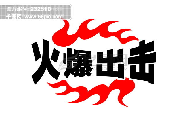 样式 梦幻 漂亮 背景 闪耀 花纹 炫目 拿来大师之古建瑰宝 火云携神